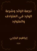 نجعة الرائد وشرعة الوارد في المترادف والمتوارد (eBook, ePUB)