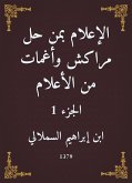 الإعلام بمن حل مراكش وأغمات من الأعلام (eBook, ePUB)