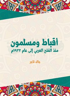 أقباط ومسلمون: منذ الفتح العربي إلى عام ١٩٢٢م (eBook, ePUB) - تاجر, جاك