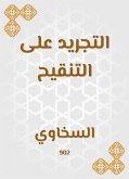 التجريد على التنقيح (eBook, ePUB)