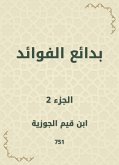 بدائع الفوائد (eBook, ePUB)