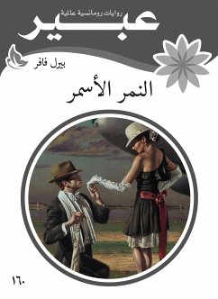 النمر الأسمر (eBook, ePUB) - فافر, بيرل