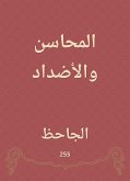 المحاسن والأضداد (eBook, ePUB)