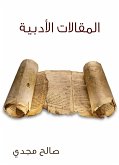 المقالات الأدبية (eBook, ePUB)