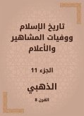 تاريخ الإسلام ووفيات المشاهير والأعلام (eBook, ePUB)