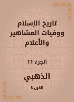 تاريخ الإسلام ووفيات المشاهير والأعلام (eBook, ePUB) - الذهبي