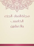 مجلة المنار - الجزء الخامس والعشرين (eBook, ePUB)