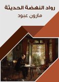 رواد النهضة الحديثة (eBook, ePUB)