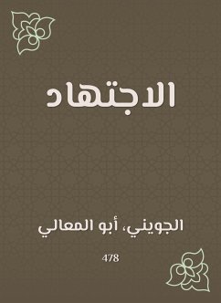 الاجتهاد (eBook, ePUB) - الجويني, أبو المعالي