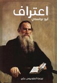 اعتراف (eBook, ePUB)