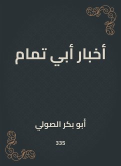 أخبار أبي تمام (eBook, ePUB) - الصولي, أبو بكر