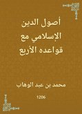 أصول الدين الإسلامي مع قواعده الأربع (eBook, ePUB)