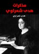 Hoda Shaarawi notes (eBook, ePUB) - Bild 1