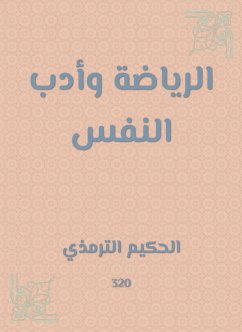 الرياضة وأدب النفس (eBook, ePUB) - الترمذي, الحكيم