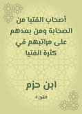 أصحاب الفتيا من الصحابة ومن بعدهم على مراتبهم في كثرة الفتيا (eBook, ePUB)