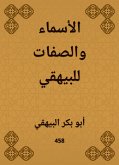 الأسماء والصفات للبيهقي (eBook, ePUB)