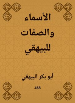 الأسماء والصفات للبيهقي (eBook, ePUB) - البيهقي, أبو بكر