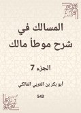 المسالك في شرح موطأ مالك (eBook, ePUB)