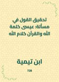 تحقيق القول في مسألة: عيسى كلمة الله والقرآن كلام الله (eBook, ePUB)