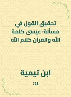 تحقيق القول في مسألة: عيسى كلمة الله والقرآن كلام الله (eBook, ePUB) - تيمية, ابن