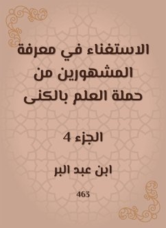 الاستغناء في معرفة المشهورين من حملة العلم بالكنى (eBook, ePUB) - البر, ابن عبد