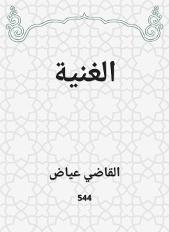 الغنية (eBook, ePUB) - عياض, القاضي