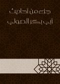 جزء من أحاديث أبي بكر الصولي (eBook, ePUB)