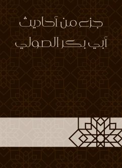 جزء من أحاديث أبي بكر الصولي (eBook, ePUB) - الصولي, أبو بكر