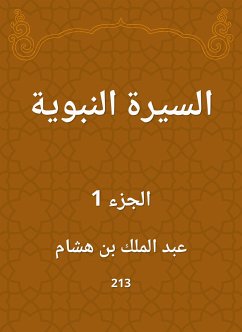 السيرة النبوية (eBook, ePUB) - هشام, عبد الملك بن