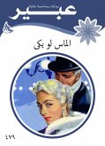 الماس لو بكى (eBook, ePUB)