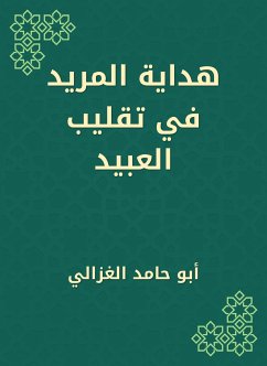 هداية المريد في تقليب العبيد (eBook, ePUB) - الغزالي, أبو حامد