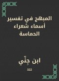 المبهج في تفسير أسماء شعراء الحماسة (eBook, ePUB)