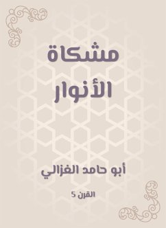 مشكاة الأنوار (eBook, ePUB) - الغزالي, أبو حامد