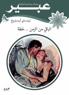 The rest of time .. a moment (eBook, ePUB) Cover The rest of time .. a moment (eBook, ePUB)