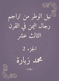 نيل الوطر من تراجم رجال اليمن في القرن الثالث عشر (eBook, ePUB)