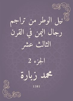 نيل الوطر من تراجم رجال اليمن في القرن الثالث عشر (eBook, ePUB) - زبارة, محمد