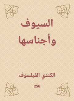 Swords and their races (eBook, ePUB) - Philosopher, Canadian