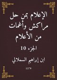 الإعلام بمن حل مراكش وأغمات من الأعلام (eBook, ePUB)