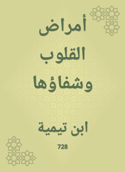 Heart diseases and their healing (eBook, ePUB) Heart diseases and their healing (eBook, ePUB)