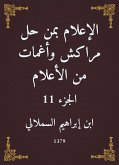 الإعلام بمن حل مراكش وأغمات من الأعلام (eBook, ePUB)