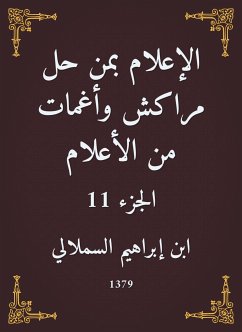 الإعلام بمن حل مراكش وأغمات من الأعلام (eBook, ePUB) - السملالي, ابن إبراهيم