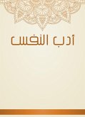 أدب النفس (eBook, ePUB)