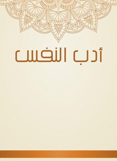 أدب النفس (eBook, ePUB) - الترمذي, الحكيم