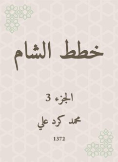 خطط الشام (eBook, ePUB) - علي, محمد كرد