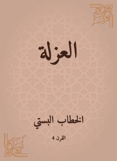 العزلة (eBook, ePUB) - البستي, الخطاب