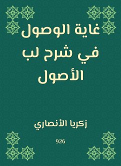 غاية الوصول في شرح لب الأصول (eBook, ePUB) - الأنصاري, زكريا