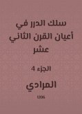 سلك الدرر في أعيان القرن الثاني عشر (eBook, ePUB)