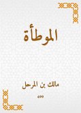 الموطأة (eBook, ePUB)