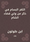 الثغر البسام في ذكر من ولي قضاء الشام (eBook, ePUB)