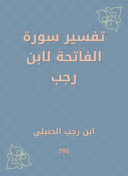Interpretation of Surat Al -Fatihah by Ibn Rajab (eBook, ePUB) Interpretation of Surat Al -Fatihah by Ibn Rajab (eBook, ePUB)